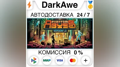 Phantom Abyss STEAM•RU АВТОДОСТАВКА