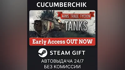 Arms Trade Tycoon Tanks STEAM GIFT AUTO RU+МИР