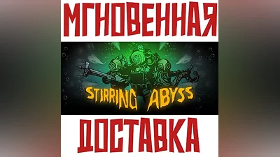 Stirring Abyss SteamРФ+ВесьМирKey + Бонус