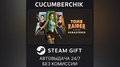 Tomb Raider I-III Remastered Starring Lara Croft STEAM GIFT AUTO RU+МИР