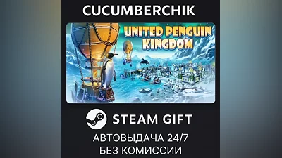 United Penguin Kingdom STEAM GIFT AUTO RU+МИР