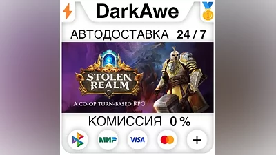 Stolen Realm STEAM•RU АВТОДОСТАВКА