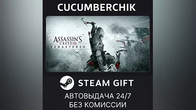 Assassin's Creed 3 Remastered Edition STEAM GIFT AUTO RU+МИР