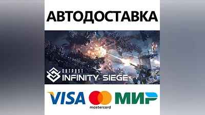 Outpost - Vanguard Edition * STEAM RU АВТО