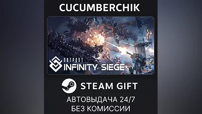 Outpost - Vanguard Edition STEAM GIFT AUTO RU+МИР