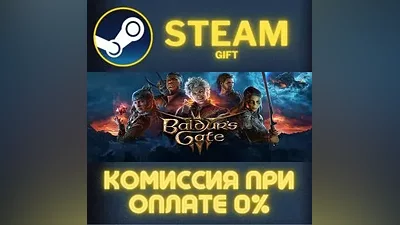 Baldur's Gate 3 СТИМ ПК ГИФТ АВТОДОСТАВКА ПОДАРОКА