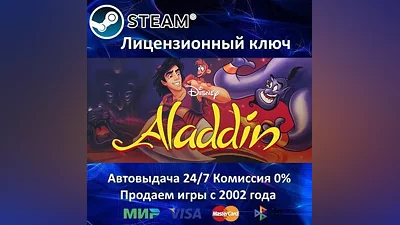 Disney's Aladdin Steam Key RU-CIS-UA Карты