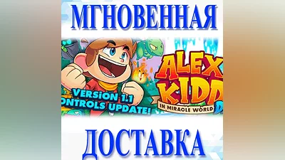 Alex Kidd in Miracle World DXSteamВесь Мир + РФКлю