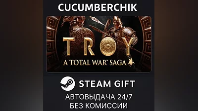 A Total War Saga: TROY STEAM GIFT AUTO RU+МИР