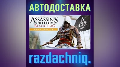 Assassin's Creed IV Black Flag - Gold Edition {Steam Gift/Россия/Все Страны} + Подарок
