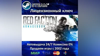 Red Faction Armageddon + 3 DLC Steam Ключ Активации РФ+СНГ АКЦИЯ  Карты