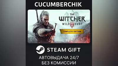 The Witcher 3: Wild Hunt - Complete Edition STEAM GIFT AUTO RU+МИР