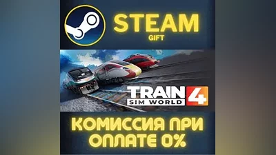 Train Sim World 4: Standard Edition СТИМ ПК ГИФТ STEAM