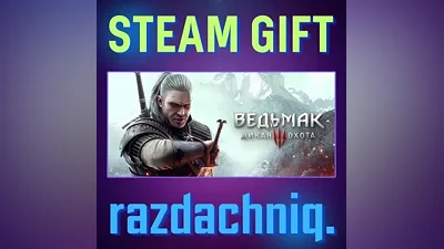 Ведьмак 3: Дикая Охота {Steam Gift/Россия/Все Страны} + Подарок