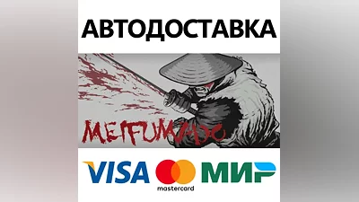 Meifumado * STEAM РОССИЯ АВТОДОСТАВКА КАРТЫ