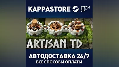 Artisan TD АВТОДОСТАВКА Steam RU/BY/KZ/UA