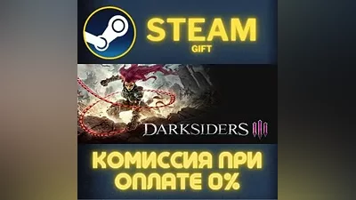 Darksiders III СТИМ ПК ГИФТ АВТОДОСТАВКА ПОДАРОКА STEAM