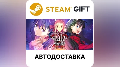 Fate/stay night REMASTERED Steam GIFT АВТО