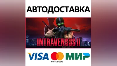 Intravenous 2 * STEAM РОССИЯ АВТОДОСТАВКА КАРТЫ