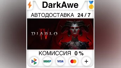 Diablo IV - Standard Edition +ВЫБОР РЕГИОНА STEAM