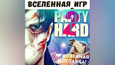 Party Hard 2 (РФ/СНГ) STEAM КЛЮЧ