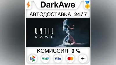 Дожить до рассвета STEAM•RU АВТОДОСТАВКА
