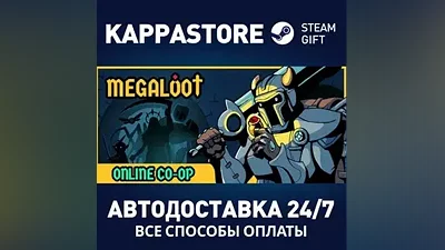 Megaloot АВТОДОСТАВКА Steam RU/BY/KZ/UA