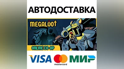 Megaloot * STEAM РОССИЯ АВТОДОСТАВКА КАРТЫ