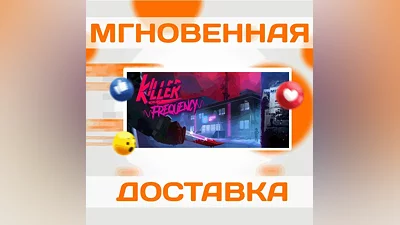 KILLER FREQUENCY  STEAM  ВЕСЬ МИР  КЛЮЧ