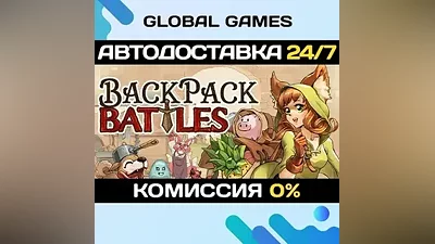 Backpack Battles STEAM GIFT АВТОДОСТАВКА