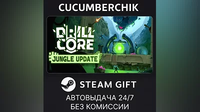 Drill Core STEAM GIFT AUTO RU+МИР