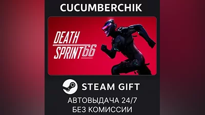 DeathSprint 66 STEAM GIFT AUTO RU+МИР