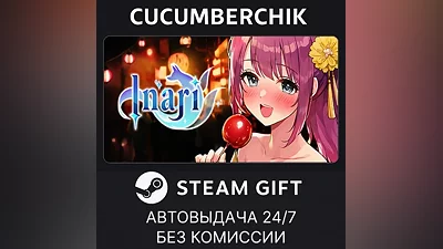 Inari STEAM GIFT AUTO RU+МИР