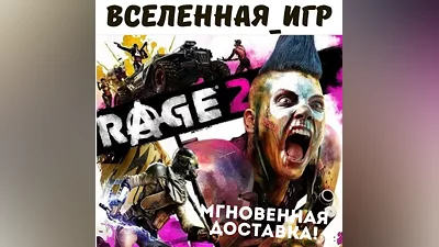 RAGE 2 (РФ/СНГ) (РФ/СНГ/GLOBAL) STEAM КЛЮЧ