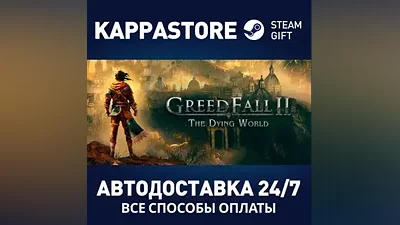 GreedFall II: The Dying World Steam RU/BY/KZ/UA