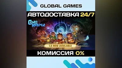 Core Keeper STEAM GIFT АВТОДОСТАВКА