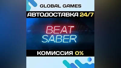 Beat Saber STEAM GIFT АВТОДОСТАВКА