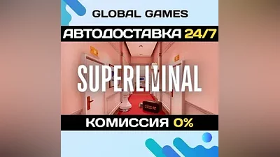 Superliminal STEAM GIFT АВТОДОСТАВКА