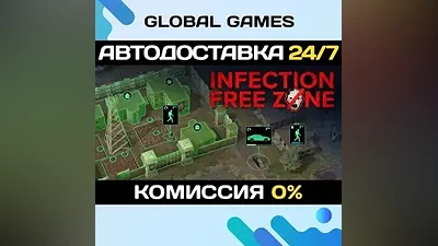 Infection Free Zone STEAM GIFT АВТОДОСТАВКА
