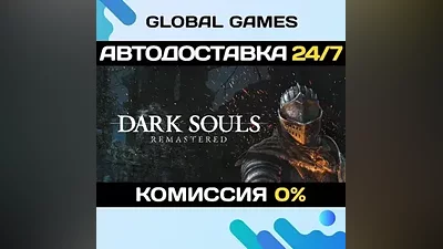DARK SOULS : REMASTERED STEAM GIFT АВТОДОСТАВКА