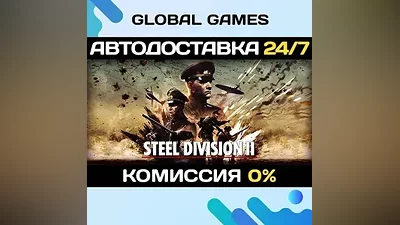 Steel Division 2 STEAM GIFT АВТОДОСТАВКА