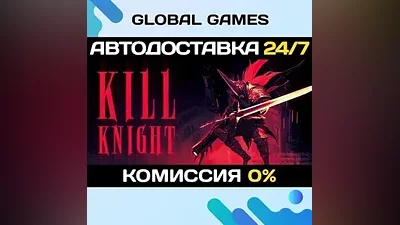 KILL KNIGHT STEAM GIFT АВТОДОСТАВКА