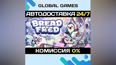 Bread & Fred STEAM GIFT АВТОДОСТАВКА