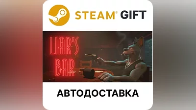 Liar's Bar Steam GIFT Выбор Региона АВТО