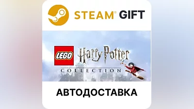 LEGO Harry Potter Collection Steam АВТО