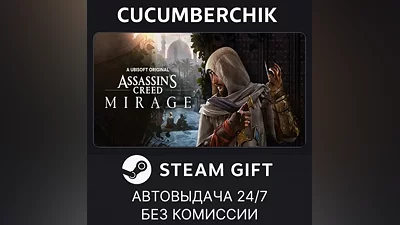 Assassin’s Creed Mirage STEAM GIFT AUTO RU+МИР