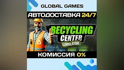 Recycling Center Simulator STEAM GIFT АВТО