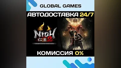 Nioh 2 – The Complete Edition STEAM GIFT АВТО