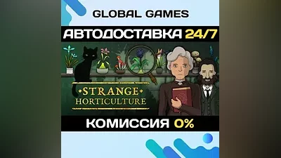 Strange Horticulture STEAM GIFT АВТОДОСТАВКА