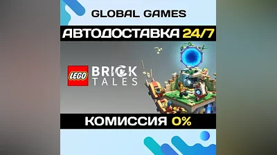 LEGO Bricktales STEAM GIFT АВТОДОСТАВКА